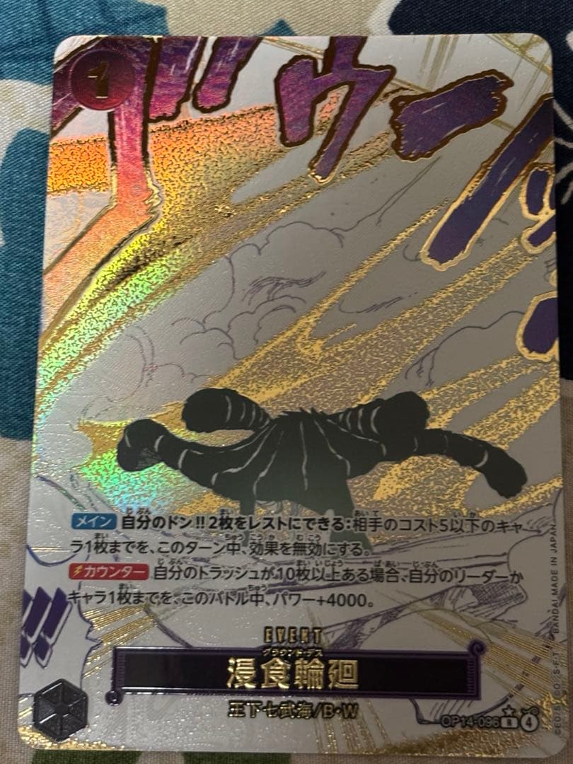 浸食輪廻 パラレル