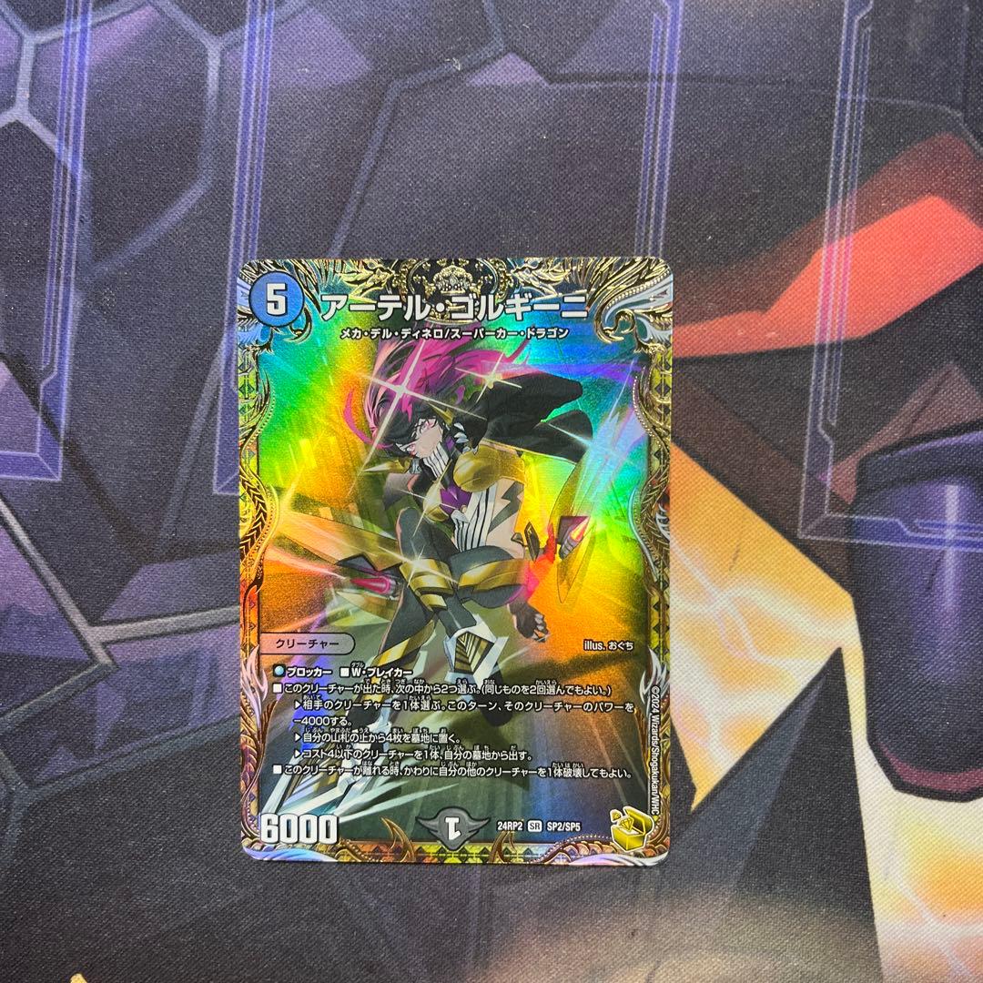 デュエル・マスターズ　アーテルゴルギーニ　金トレジャー