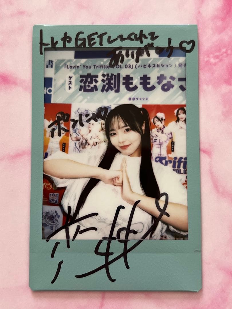 Lovin’ You VOL.03 直筆サイン入りチェキ 恋渕ももな①