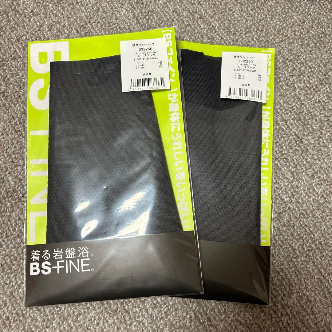BS-FINE BS250 黒色 ショーツ 2枚セット　　　　最終お値下げ