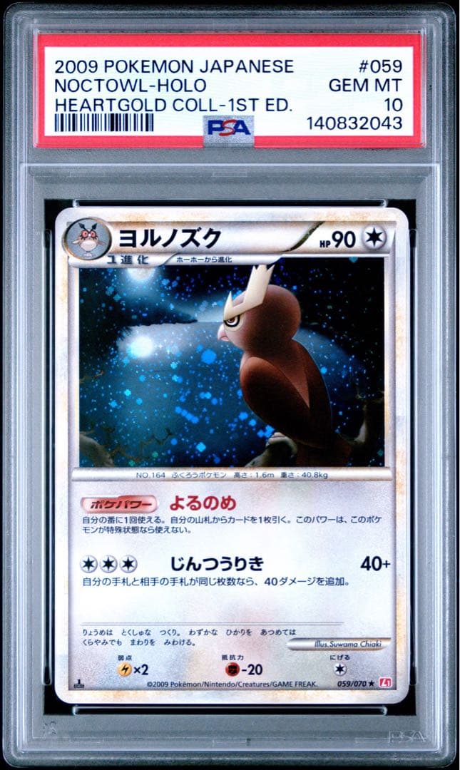 PSA10 ヨルノズク ★ L1 ハートゴールドコレクション 059/070