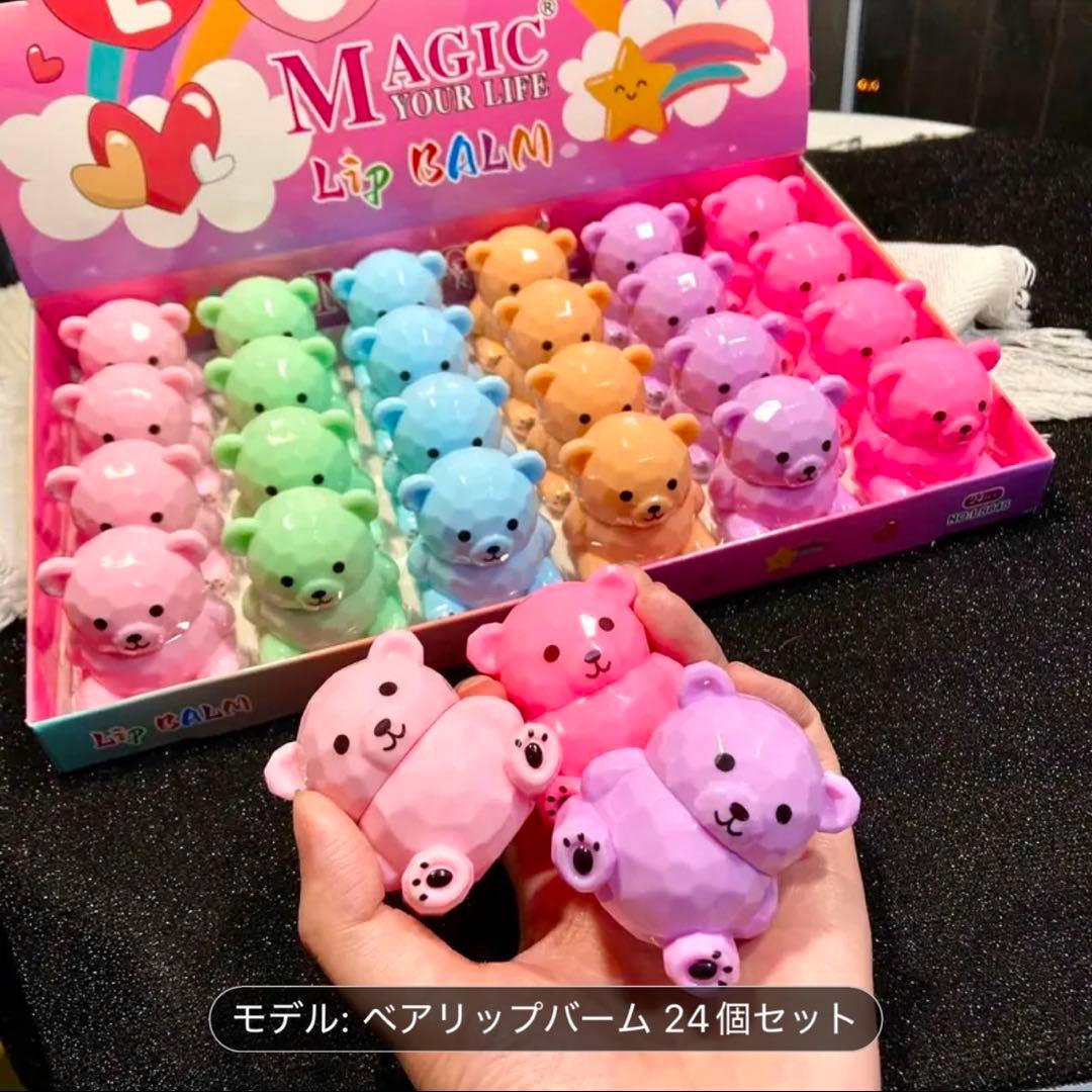 お箱解体商品　クマちゃんリップバーム