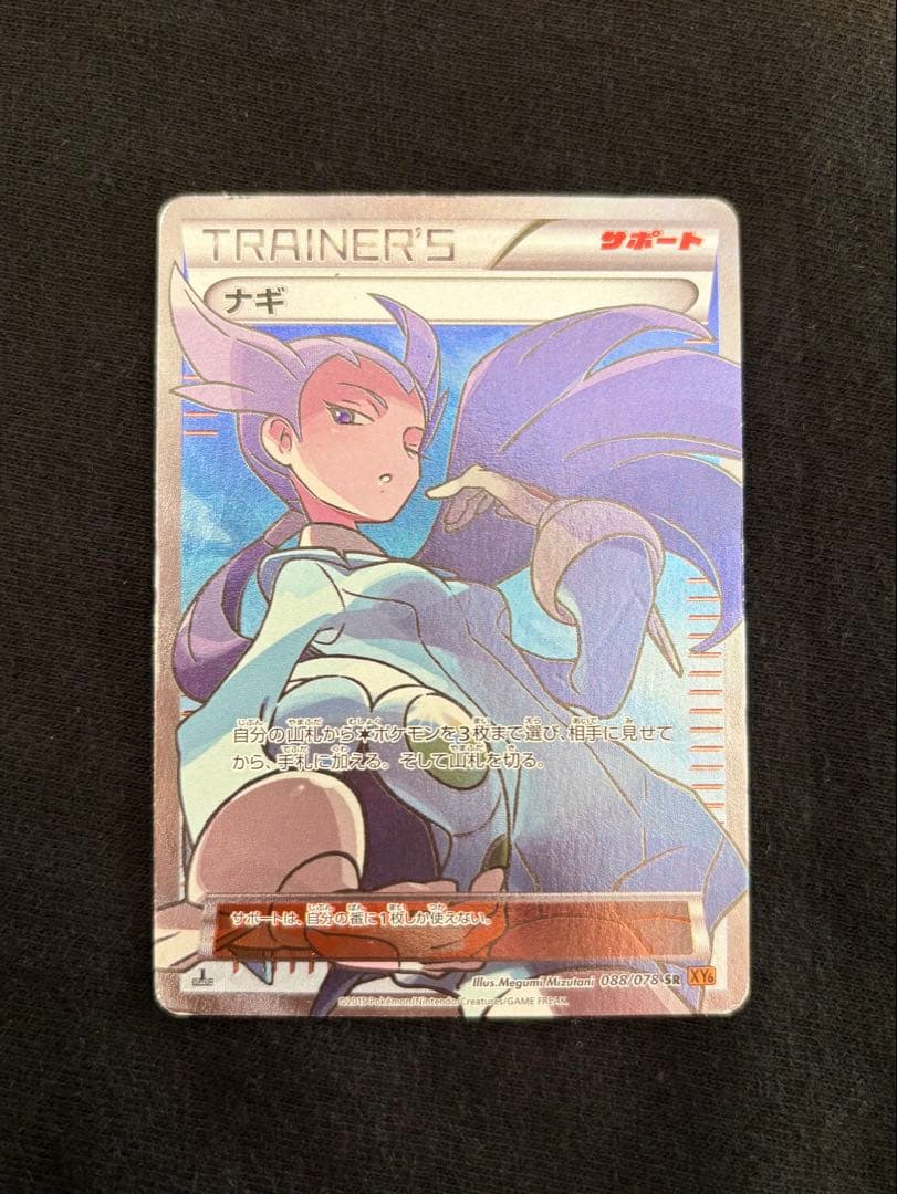 【期間限定】【大特価】ナギ SR エメラルドブレイク