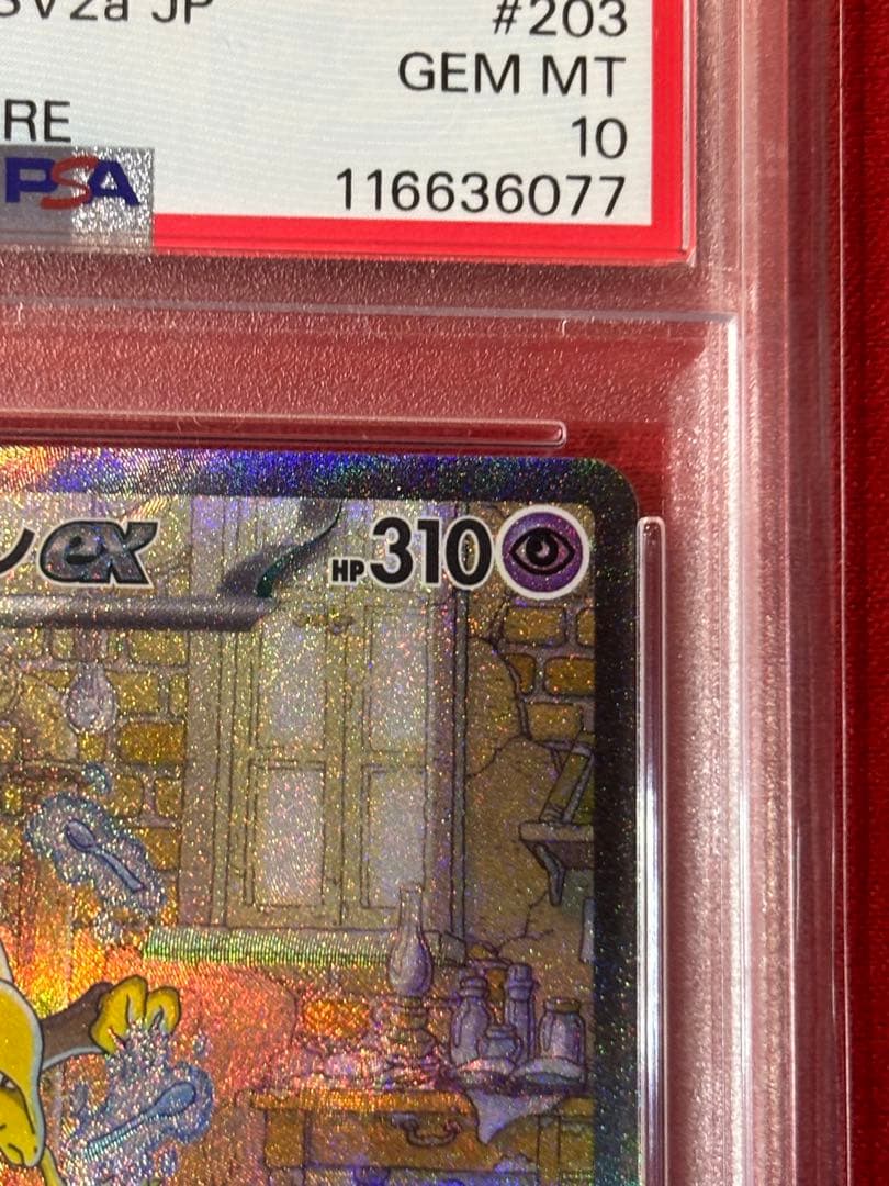 PSA10】フーディンex SAR[SV2a 203/165] - メルカリ