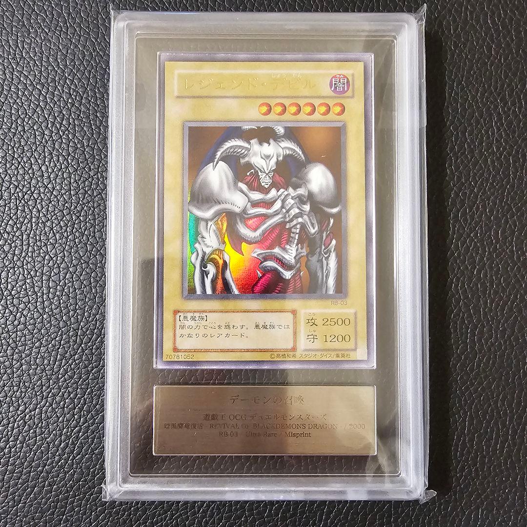 遊戯王 レジェンドデビル エラーカード ネームエラーカード 遊戯王