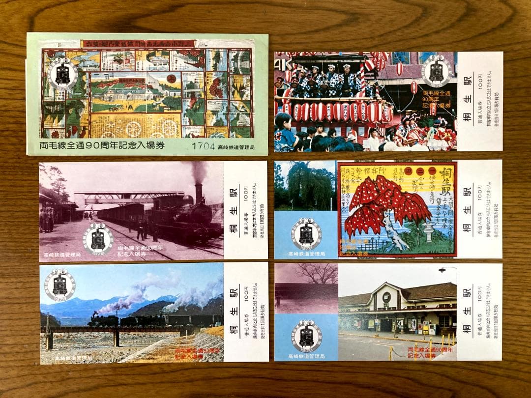 昭和54.9～12新幹線開業15周年他記念入場券9種類No.48 - メルカリ