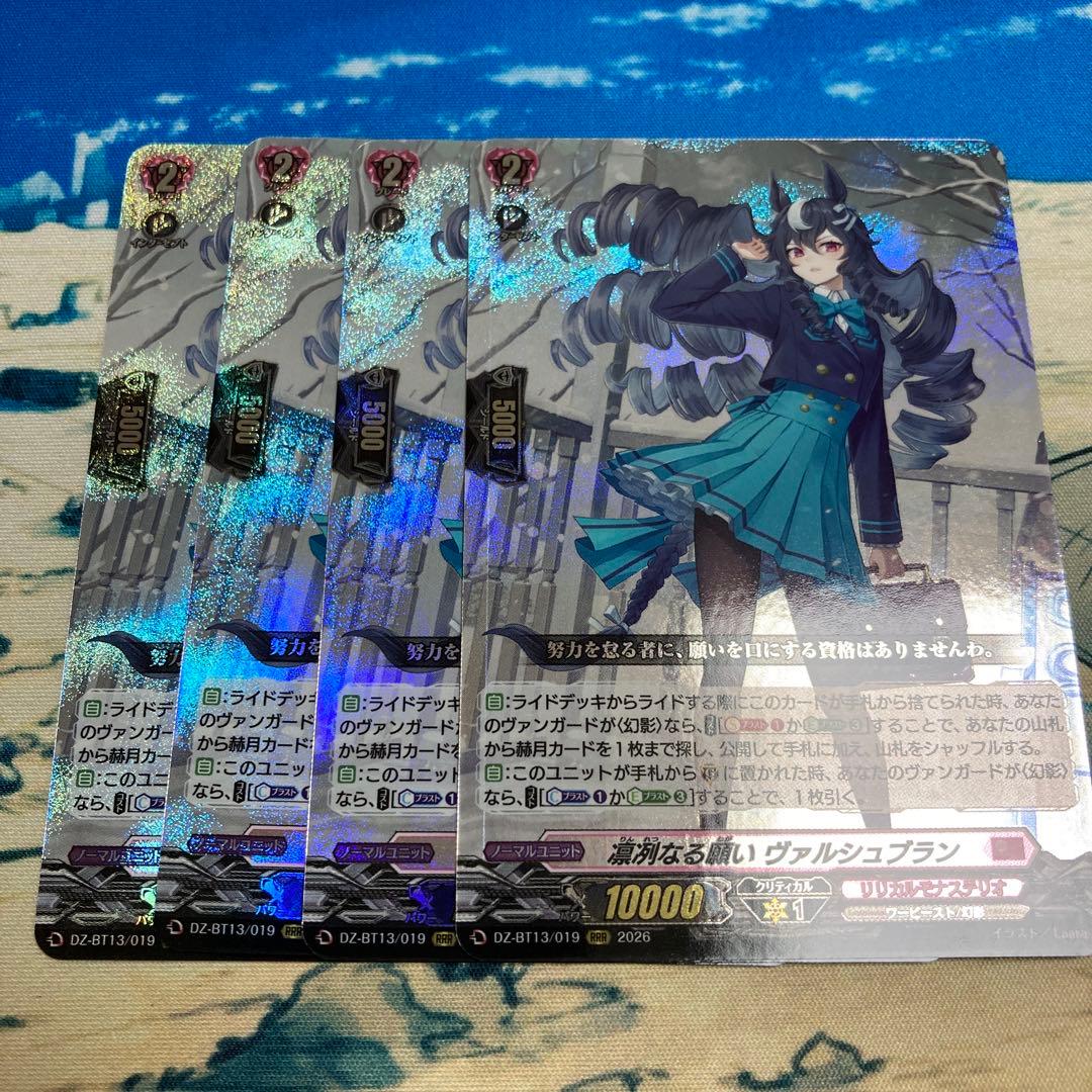 ヴァンガード 凛冽なる願いヴァルシュブラン 4枚 RRR - メルカリ