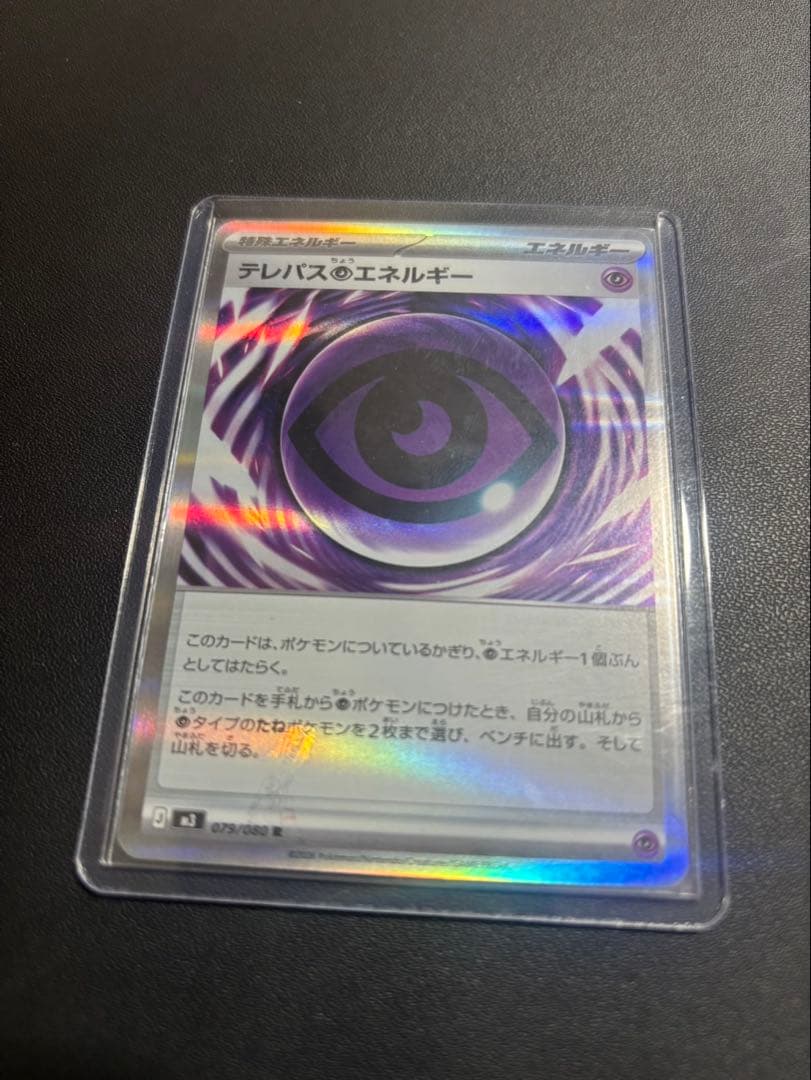 テレパスエネルギー 079/098 エネルギーカード エラーカード テレパス超エネルギー（エラー版） （レア）【ポケモンカード高価買取