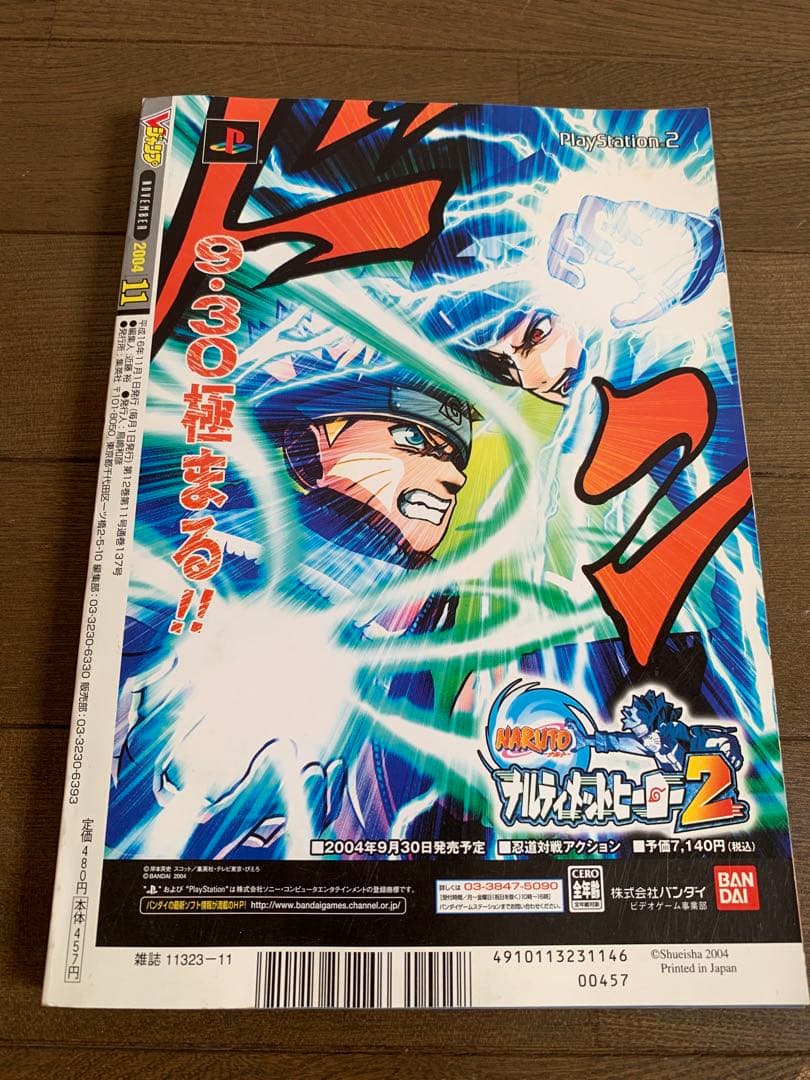 Vジャンプ 2004年 11月号 ナルト NARUTO レア - メルカリ