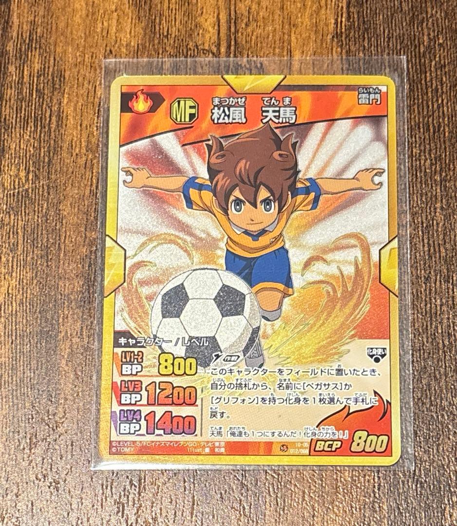 極美品】イナズマイレブン TCG 松風天馬 プロモ てんま イナズマレア