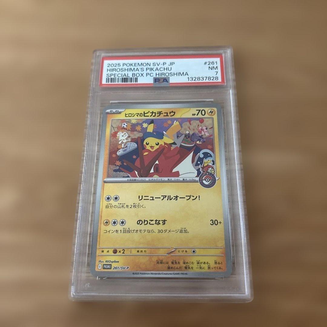 h*0様 ヒロシマのピカチュウ　PSA7