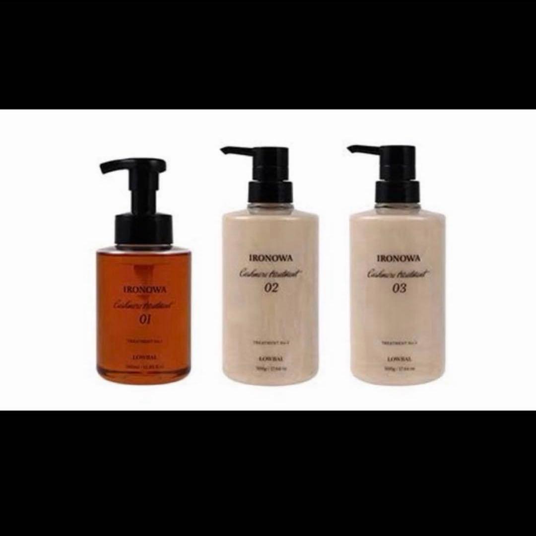 新品未開封 イロノワ カシミヤ トリートメント 3step