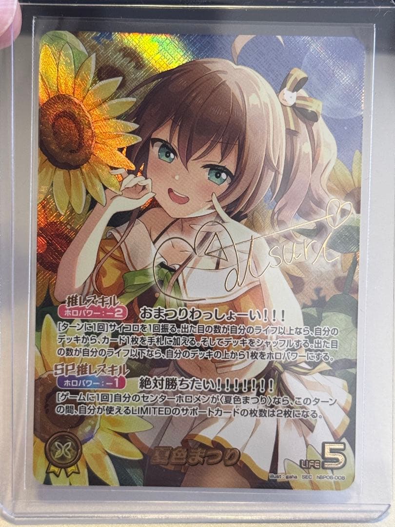 夏色まつり　SEC