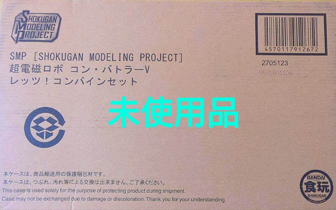 ★BANDAI　SMP　超電磁ロボコンバトラーＶ　レッツ！コンバインセット