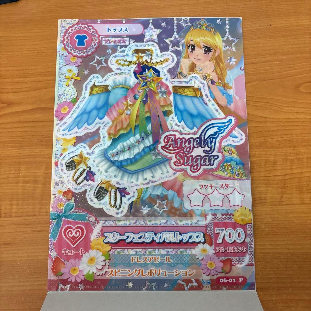 アイカツ！ クリアファイルコレクション 2枚セット 藤堂ユリカ 星宮