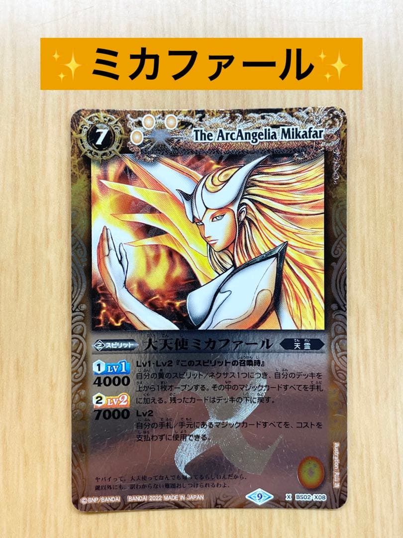バトルスピリッツ バトスピ 大天使 ミカファール X BS02-X08 - メルカリ