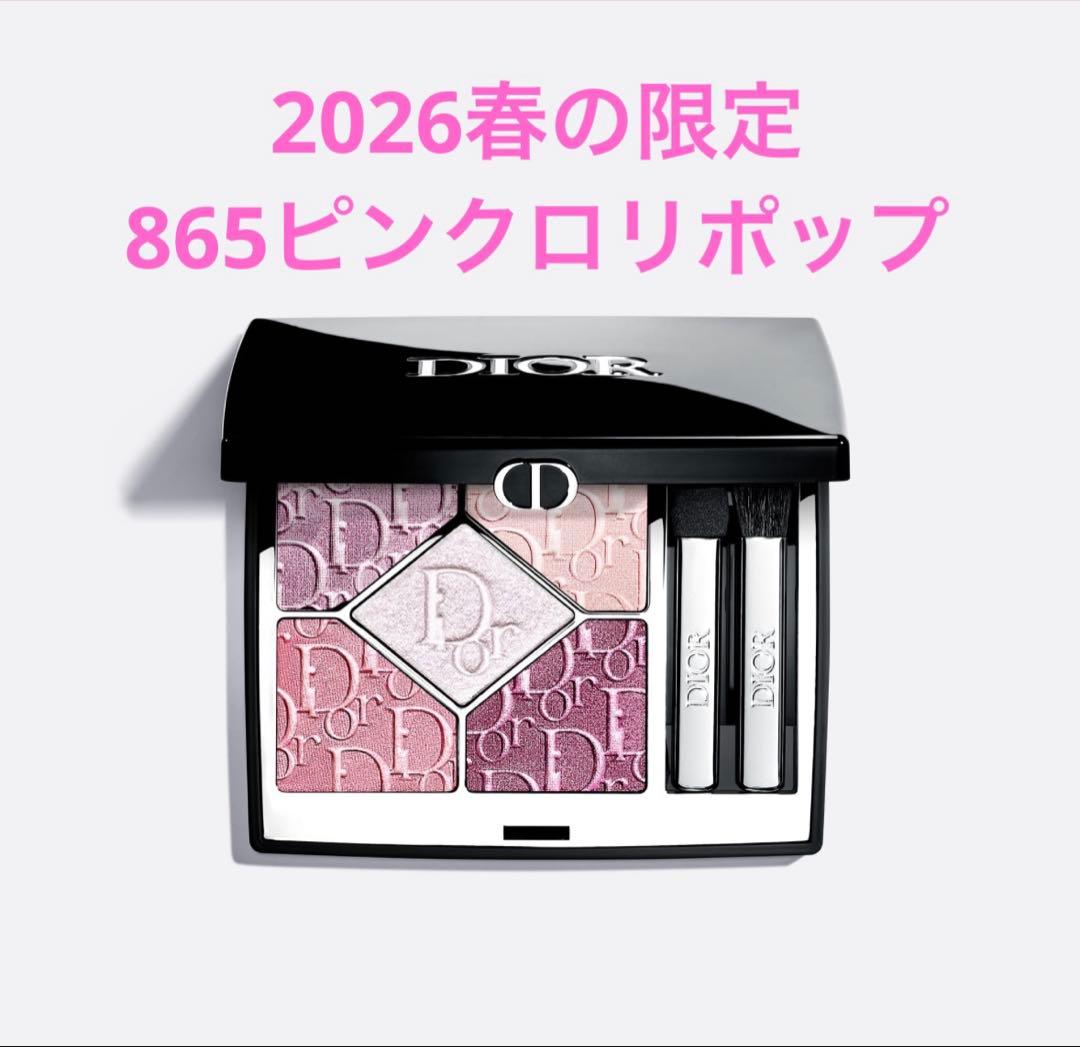 ディオール　2026年春の限定品！865ピンクロリポップ