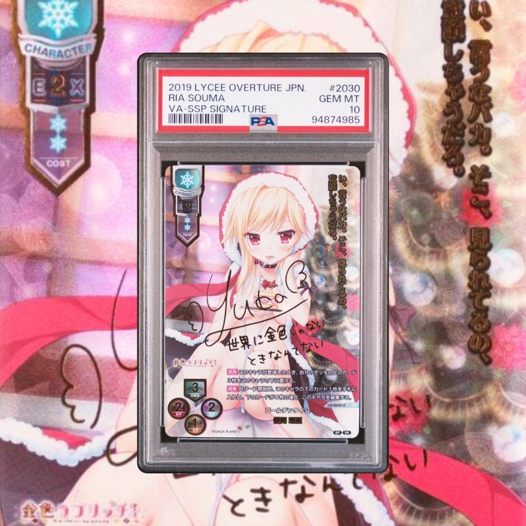 Lycee ヤンキー少女 ゴールデンタイム　僧間理亜 SSP　PSA10 連番