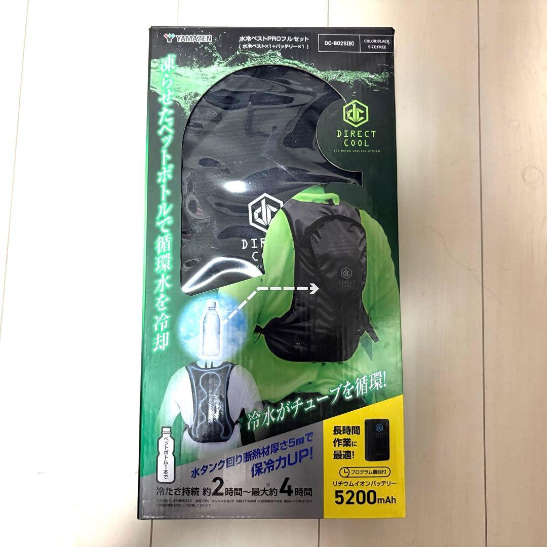 山善　水冷ベスト PROフルセットDC-B02S　新品　未使用