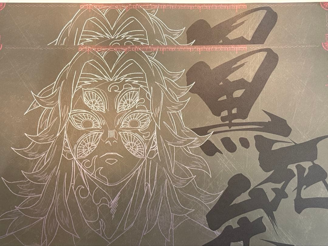 鬼滅の刃 ufotable dining ランチョンマット 黒死牟 2枚セット