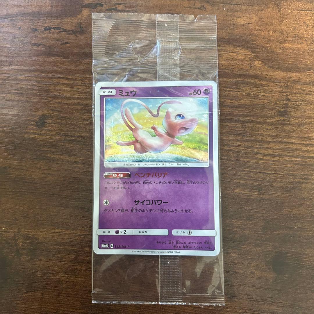 ミュウ スターターデラックスセット プロモ 未開封