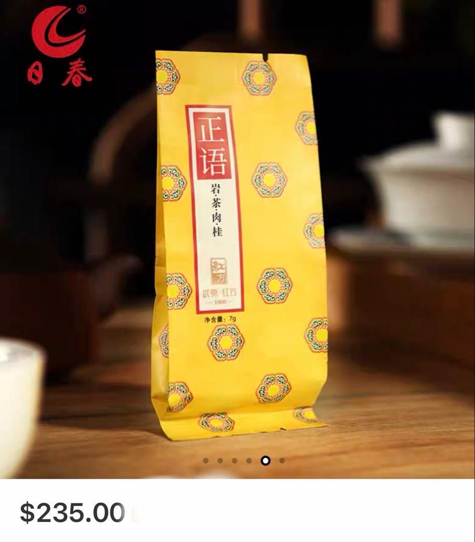 中国茶 武夷岩茶 肉桂 特級品 新品未開封 高級茶 - 正宗武夷岩茶肉桂