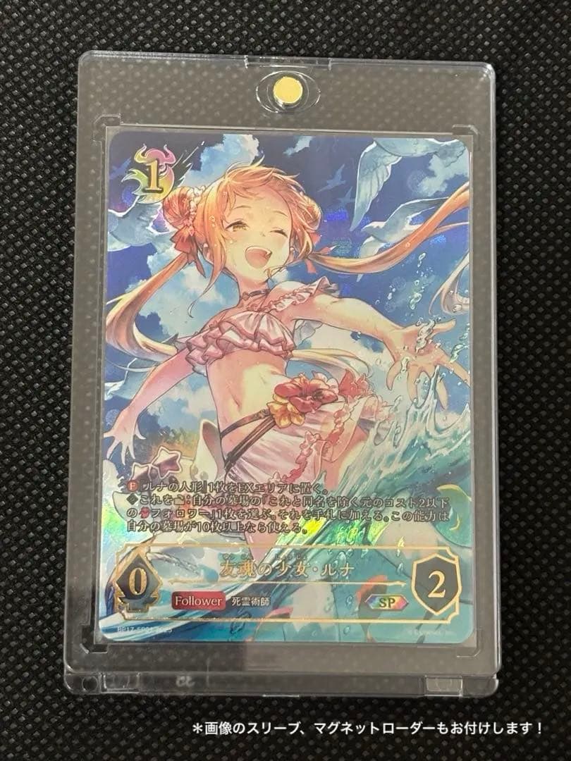 (最終値下げ)シャドバEV 友魂の少女・ルナ 【SP】