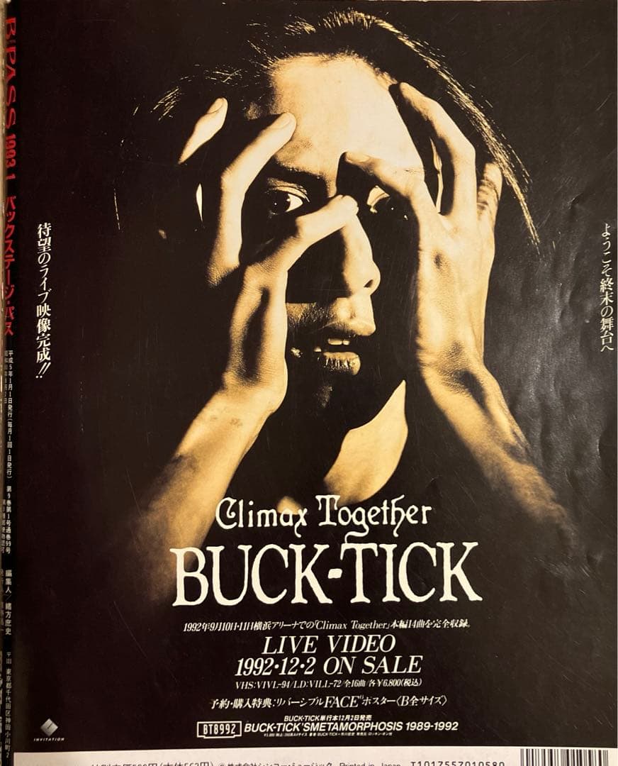 B.PASS 1993年1月 BUCK-TICK B'z 付録カレンダー付 - メルカリ