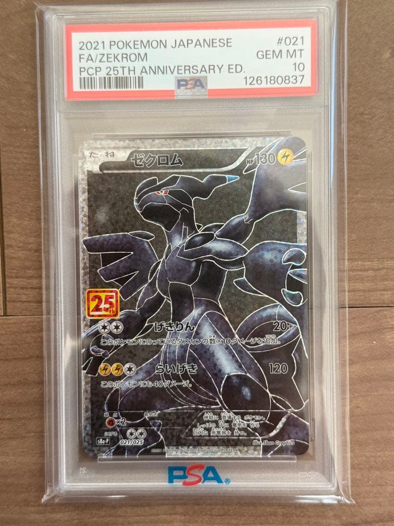 ゼクロム PSA 10 25周年記念カード 更に最安値‼️ ポケモンカード ゼクロム25th PSA10 25周年 - メルカリ