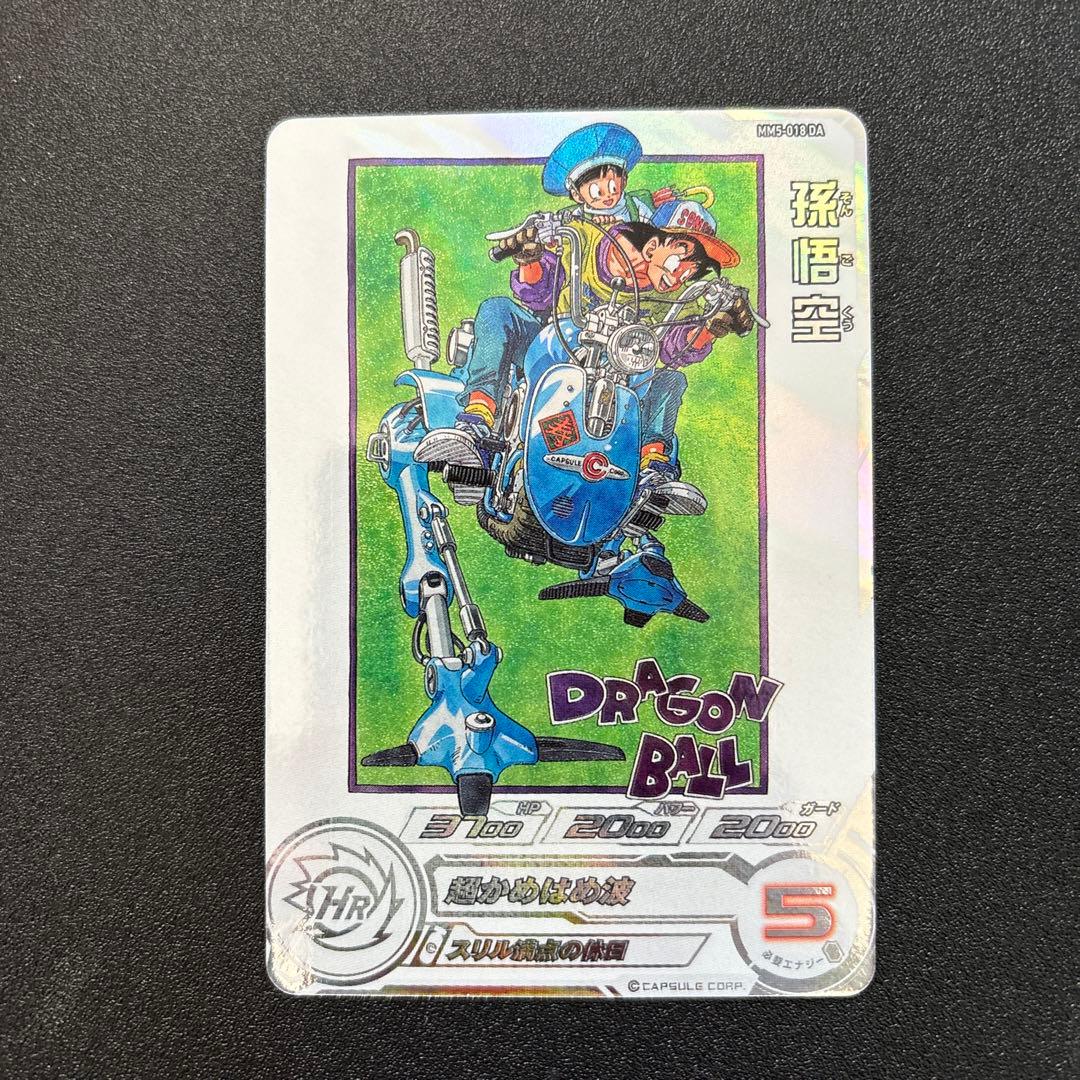 ドラゴンボールヒーローズ　MM5-018 孫悟空 BANDAI（バンダイ） スーパードラゴンボールヒーローズ UGM5-054