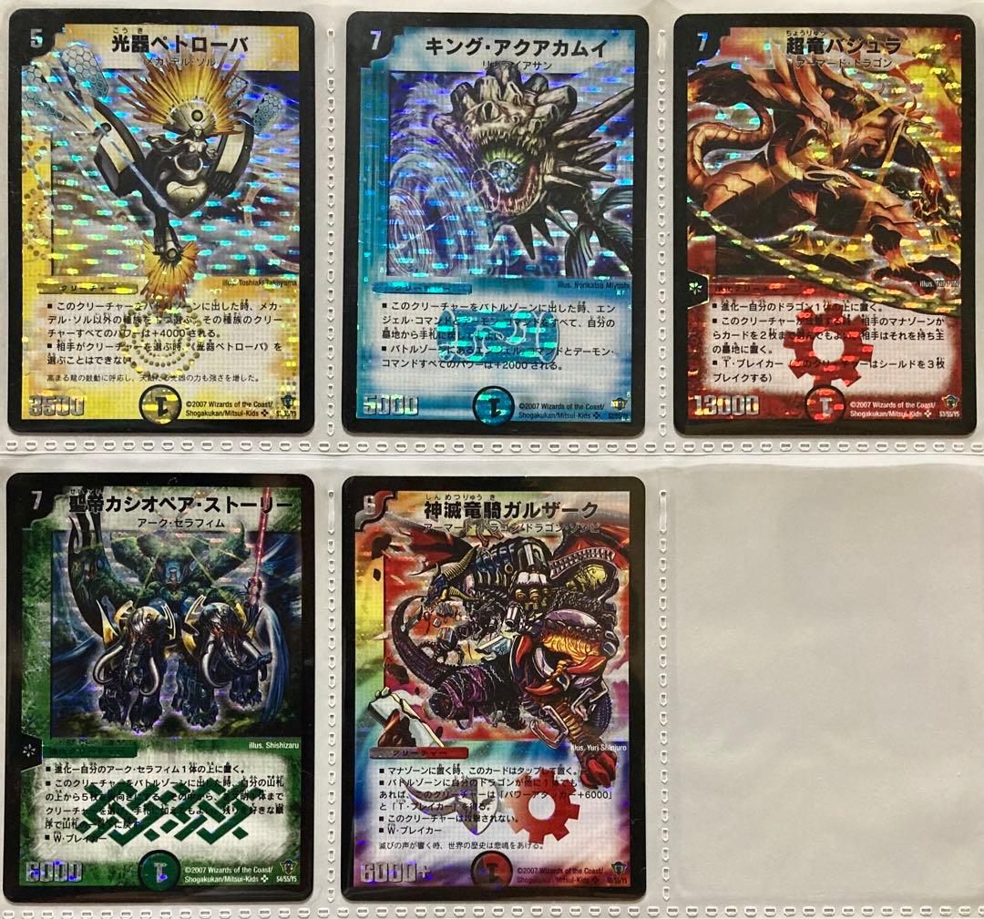 デュエル・マスターズ DMC-34「コロコロ・ドリーム・パック2」全60種