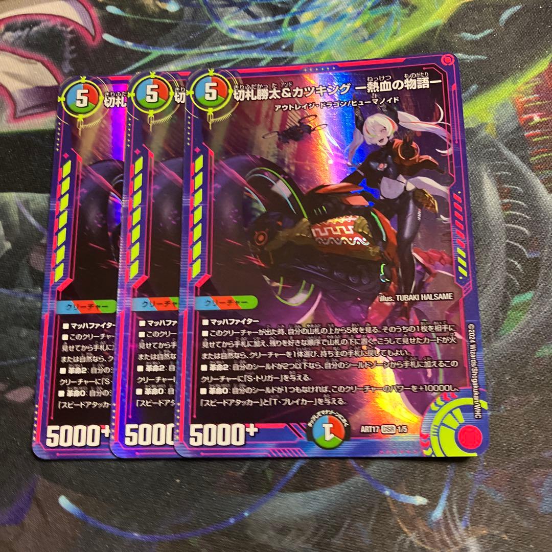 神アート　3枚　切札勝太&カツキング熱血の物語　デュエマ　デュエルマスターズ