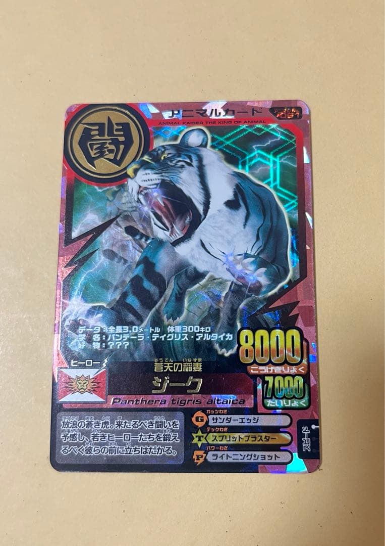 アニマルカイザー ジーク 究極レア - メルカリ