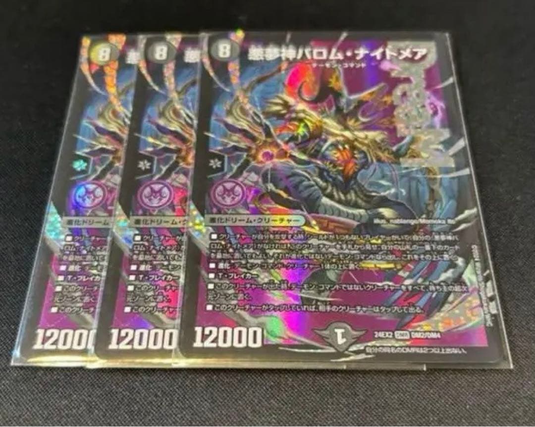 デュエルマスターズ　悪魔神バロム・ナイトメア