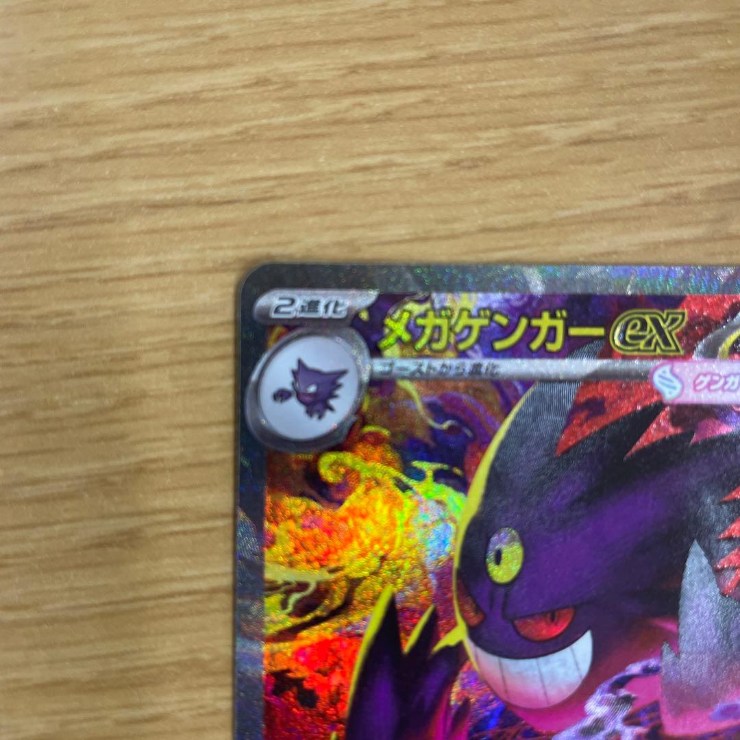 メガゲンガーex ポケモンカードSAR - メルカリ