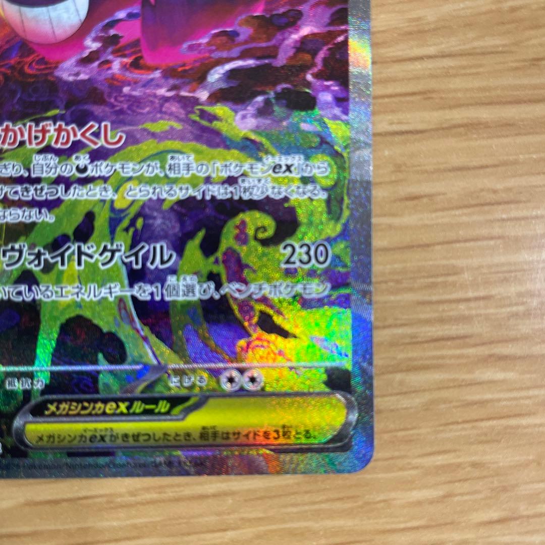 メガゲンガーex ポケモンカードSAR - メルカリ