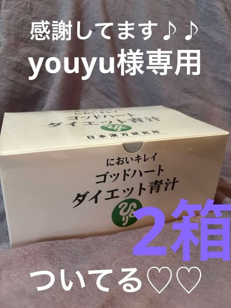 銀座まるかん においキレイゴットハートダイエット青汁93包2箱