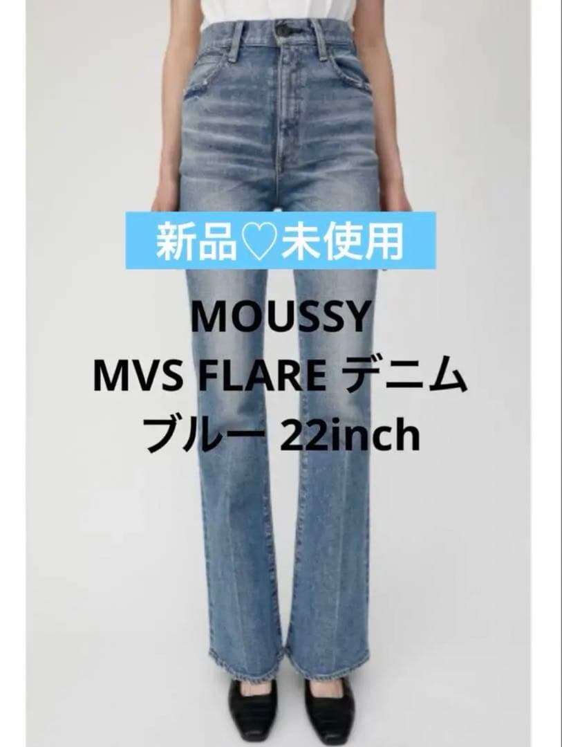 【新品未使用】MOUSSY MVS FLARE デニム