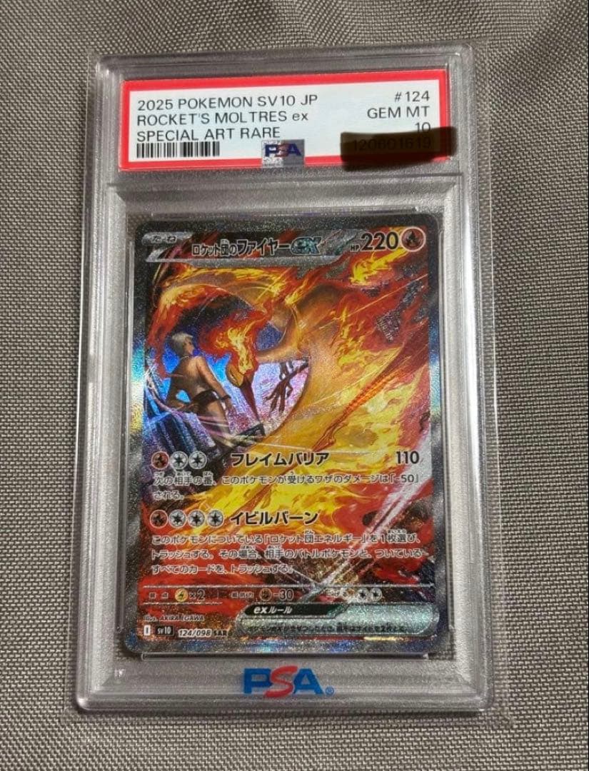 ​【PSA10】ロケット団のファイヤーex SAR ロケット団の逆襲　最安値！ PSA10】 ロケット団のファイヤーex (SAR) {124/098} [SV10/ロケット団