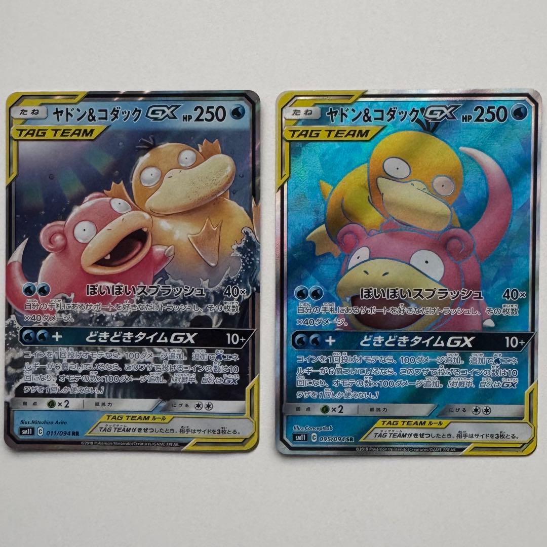 ヤドン&コダックGX RR SM11 TAG TEAM RR、SR まとめ売り