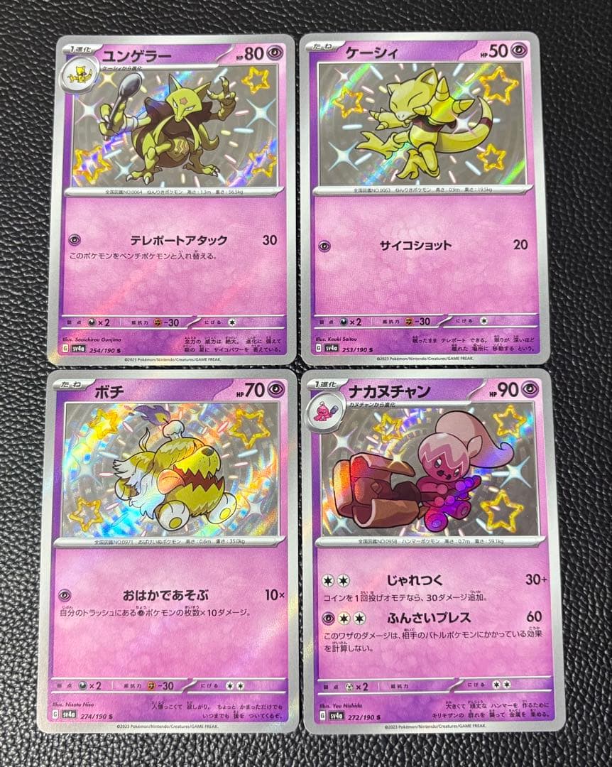 ポケカ S まとめ売り 4枚 ポケモンカードゲーム - メルカリ