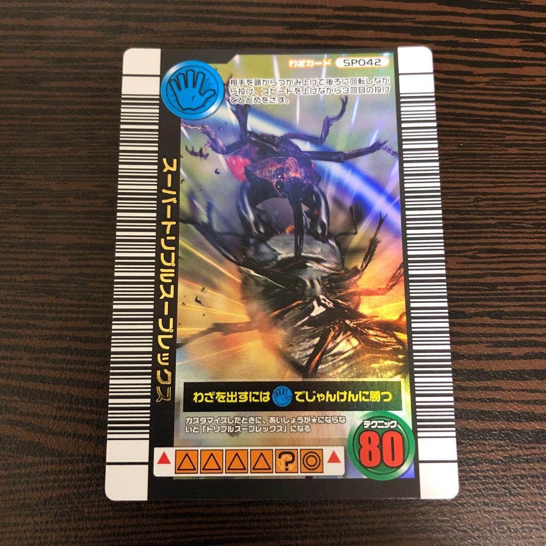 ムシキング スーパートリプルスープレックス 2006夏ネイチャー - メルカリ