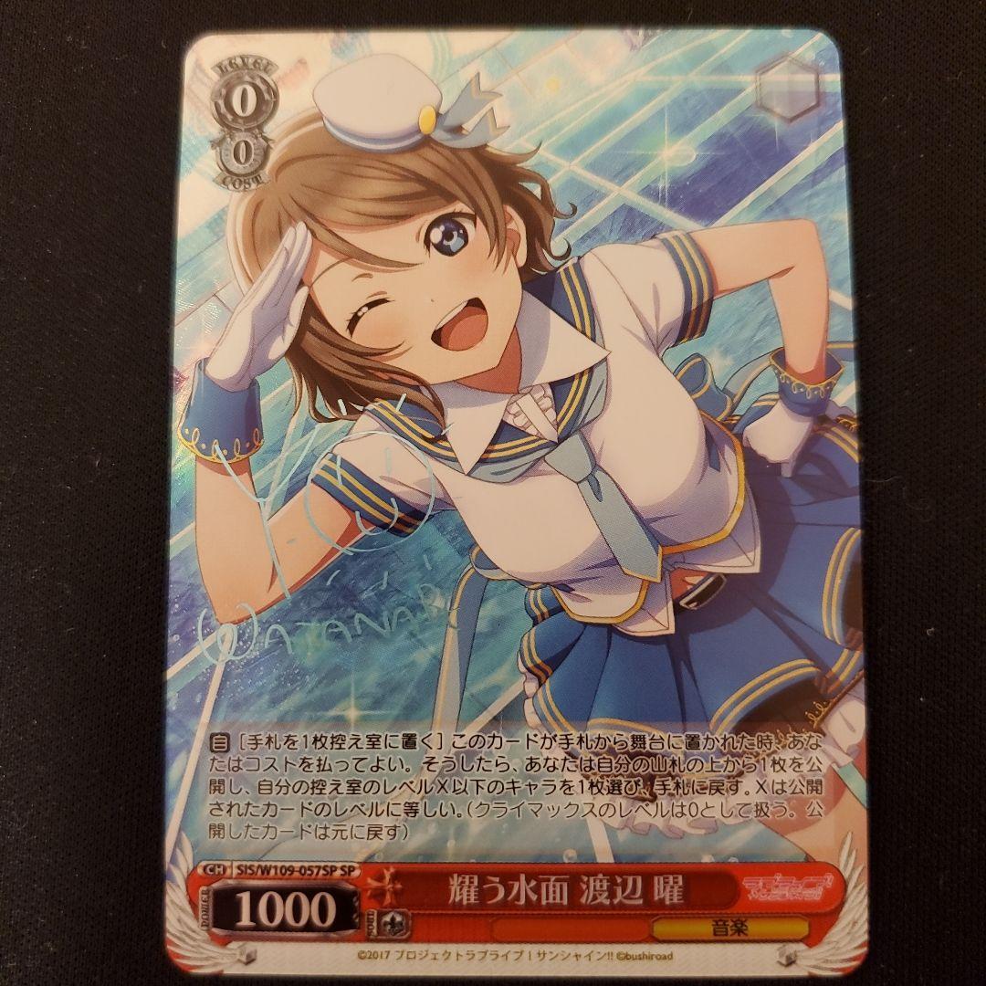 耀う水面 渡辺 曜　サイン