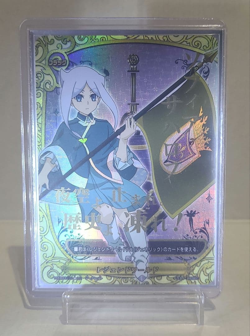 バディファイト レジェンドワールド(ソフィア) 究極レア フラッグ