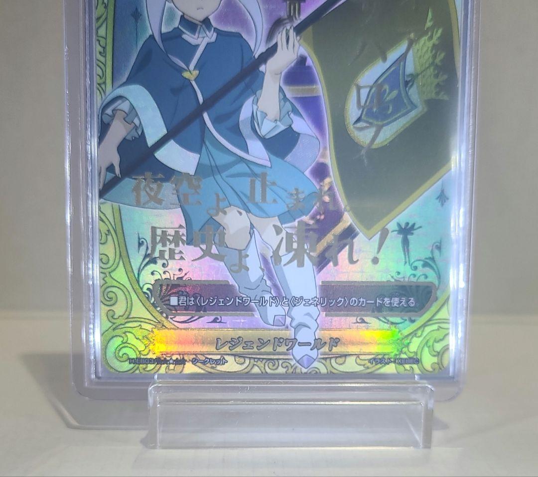 バディファイト レジェンドワールド(ソフィア) 究極レア フラッグ