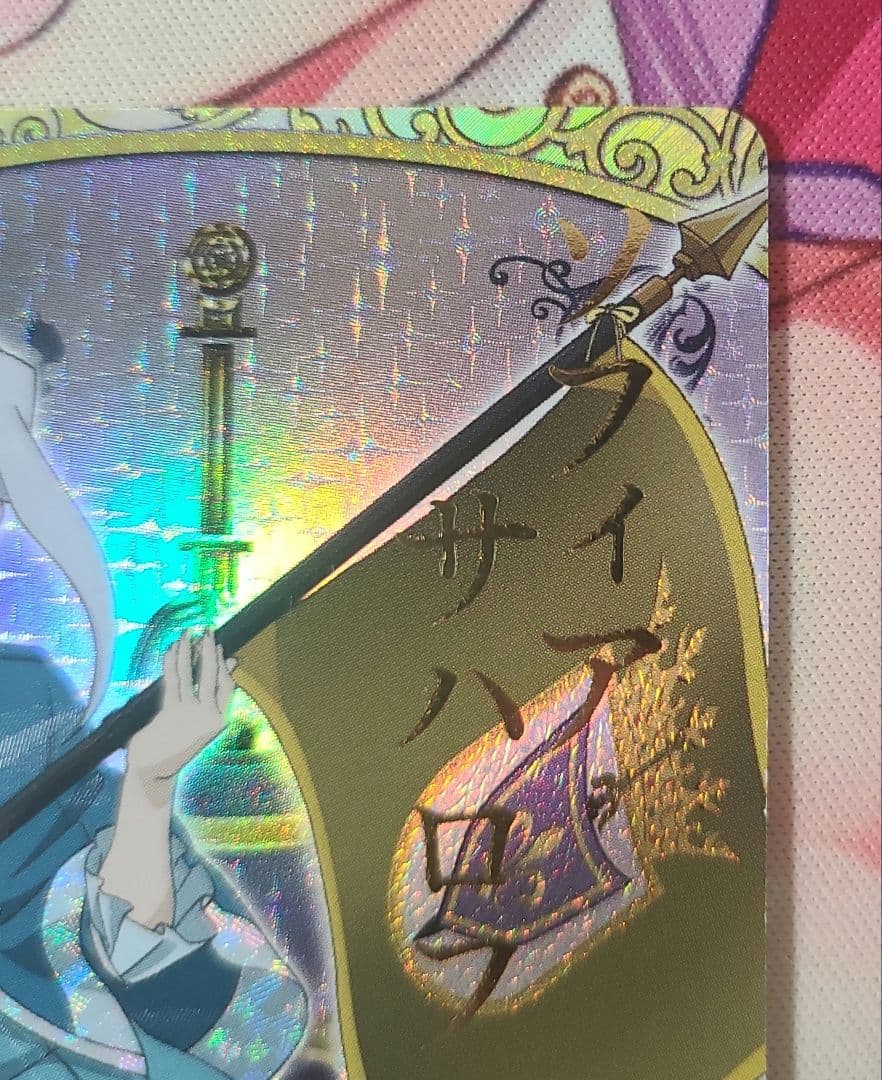 バディファイト レジェンドワールド(ソフィア) 究極レア フラッグ