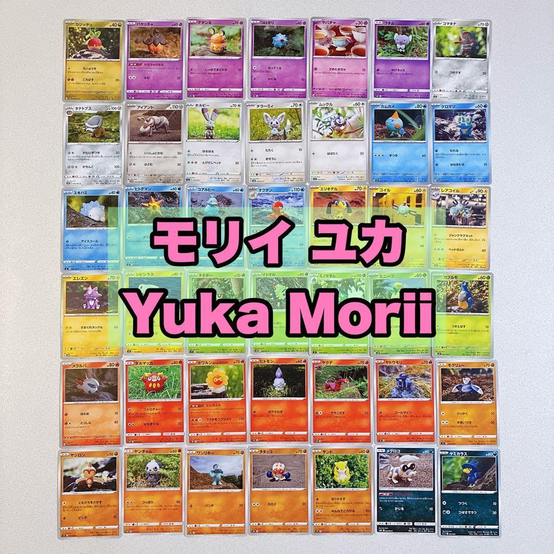 モリイユカ ポケモンカード セット - メルカリ