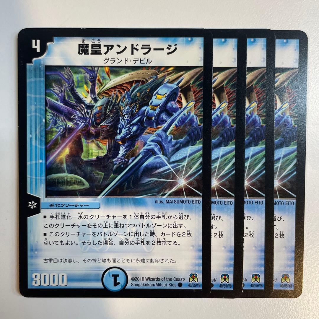 59950 魔皇アンドラージ - メルカリ