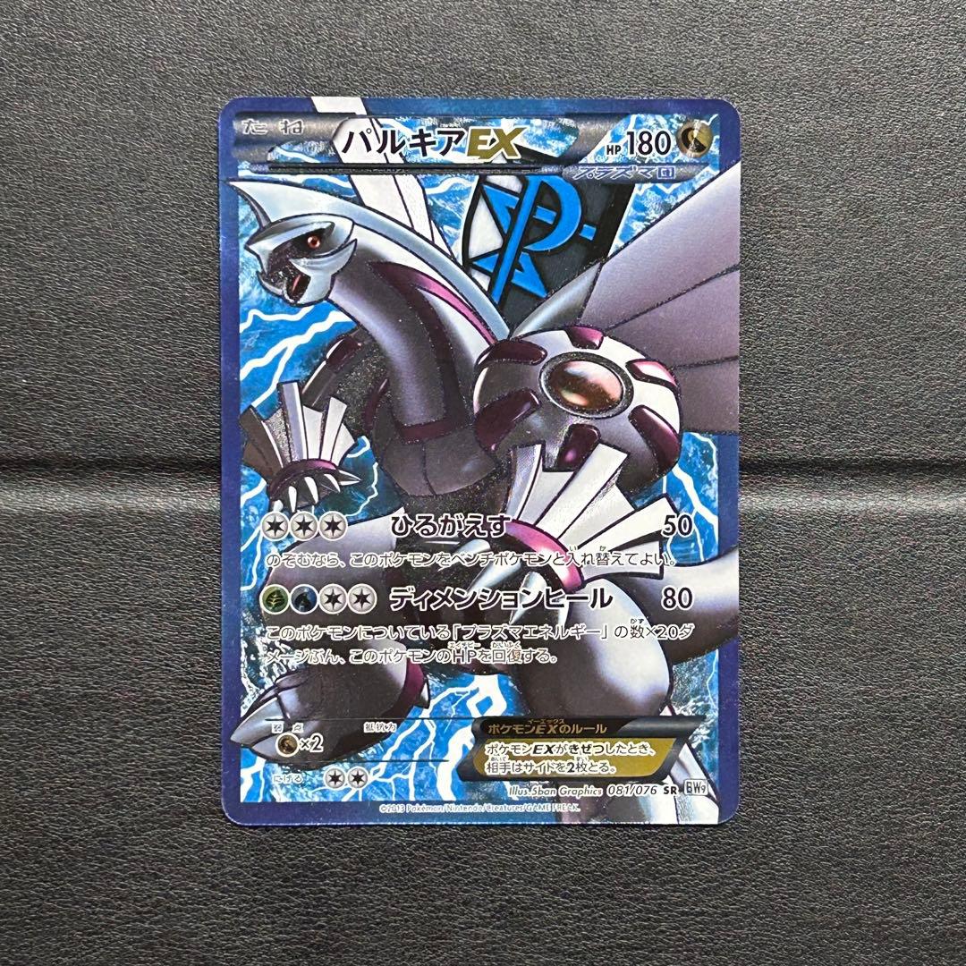 パルキアEX SR BW9 メガロキャノン 081/076 - メルカリ