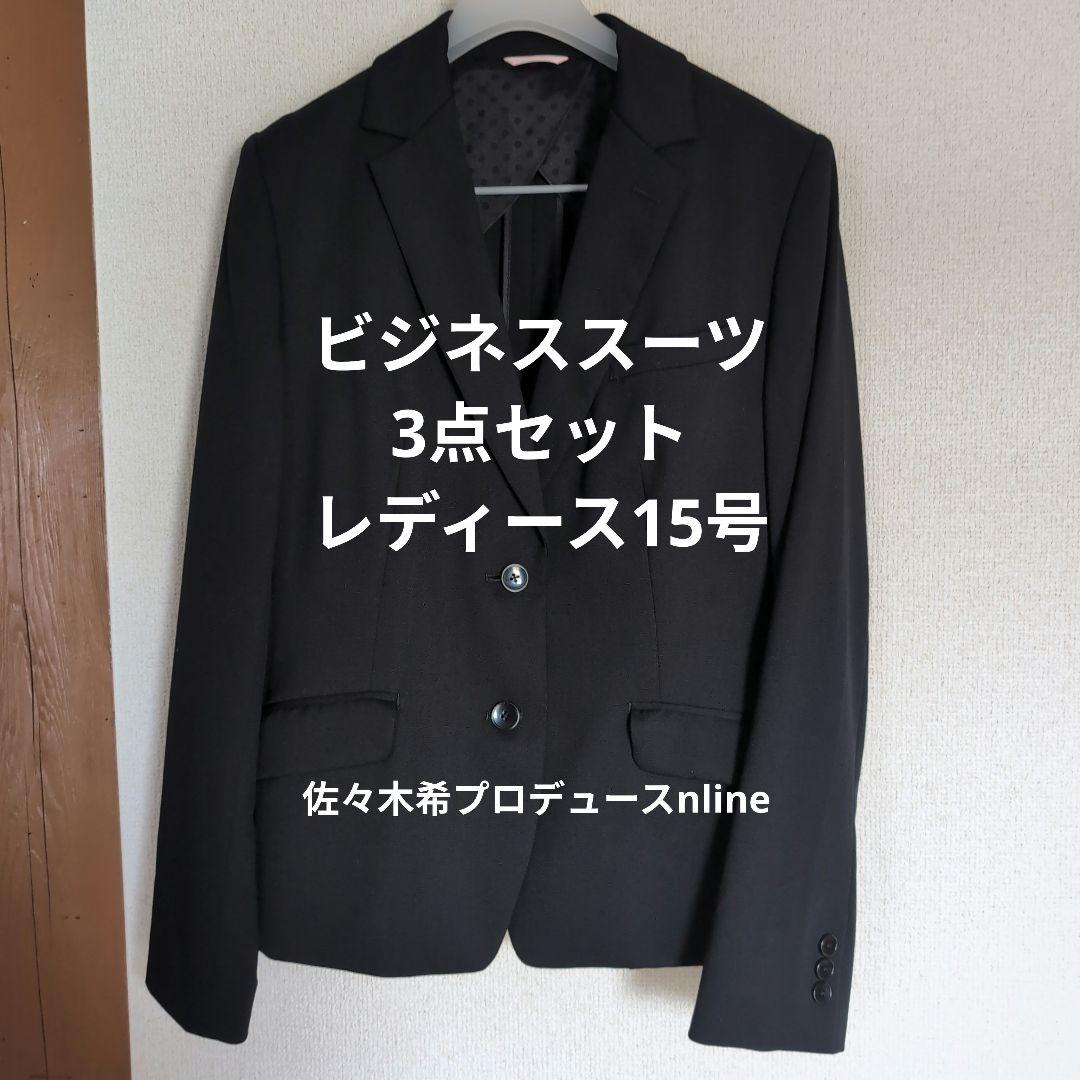 nline ビジネススーツ 3点セット レディース 15号